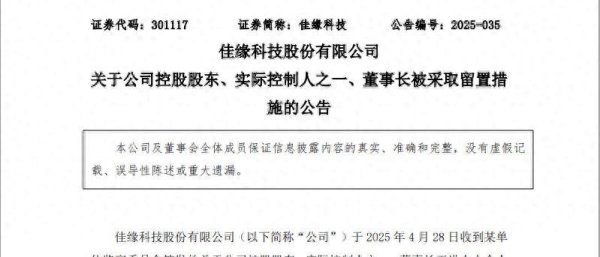 公司配资炒股 55岁A股女董事长，留置！