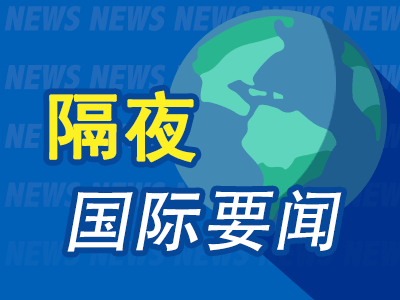 实力强大的配资公司 隔夜要闻：美股收跌 中东紧张局势急剧升温 马斯克道歉 美国5月CPI低于预期 特朗普呼吁降息100个基点